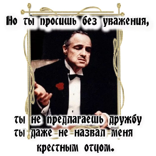 vito corleone, you ask without respect, you ask without respect, don corleone without respect, you ask vito corleone without respect