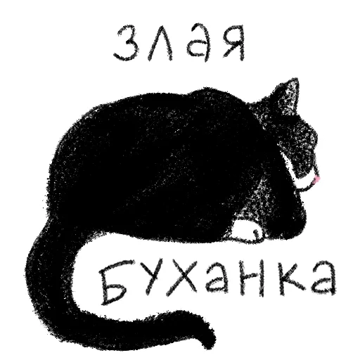 кот, коты, кошка, черный кот, кошачий арт