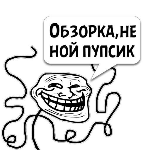 masnyunya, und memes 2022, troll troll