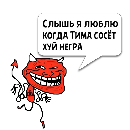 the devil laughs, the devil is funny, trollface devil, the devil laughs a meme, the cunning devil laughs