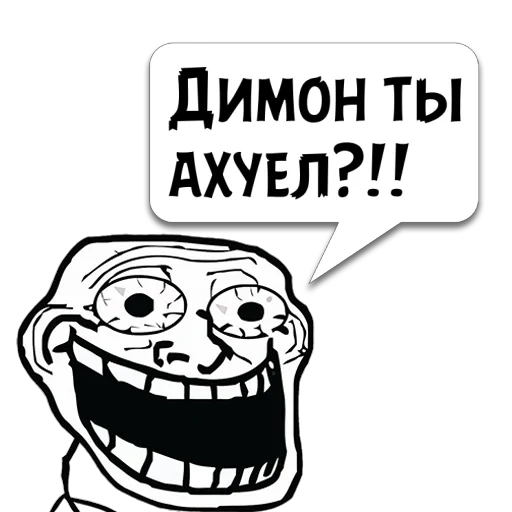 мемы, troll face резня, мемы про школу без мата, лицо тролля много маленьких а4