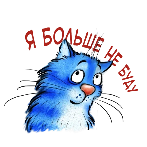 die blaue katze, die blaue katze, irina's blue cat, die blaue katze von irina zeniuk