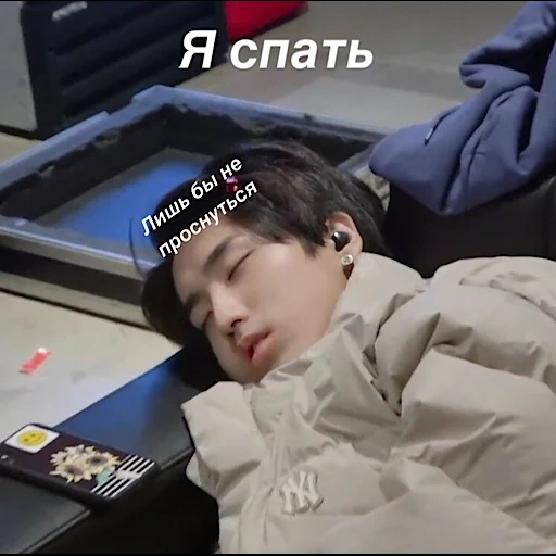qimin bts, yoongi bts, bts deb meme, jungkook bts, han jisong is sleeping