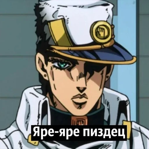 jotaro, джотаро, яре яре, яре яре дазе, джотаро куджо яре