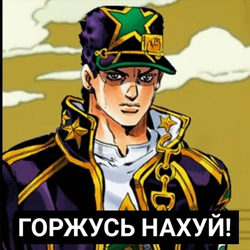 jotaro, jotaro 6, джотаро куджо, джотаро куджо part 6, джотаро куджо джоджо стоун оушен