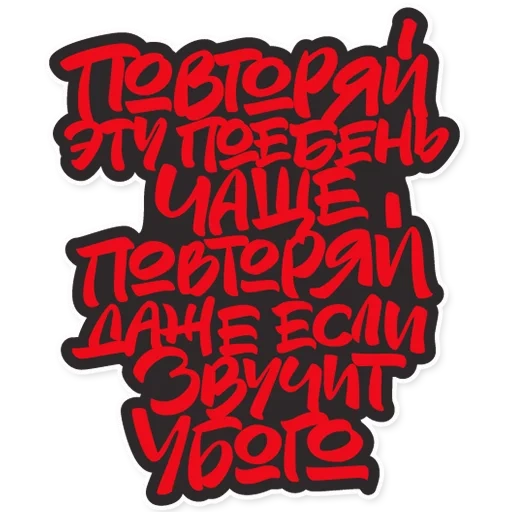 le iscrizioni, krovostok, iscrizione per graffiti