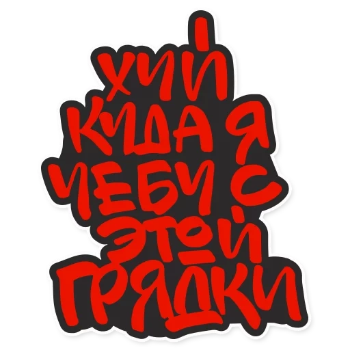 lucu sekali, krovostok, font grafiti