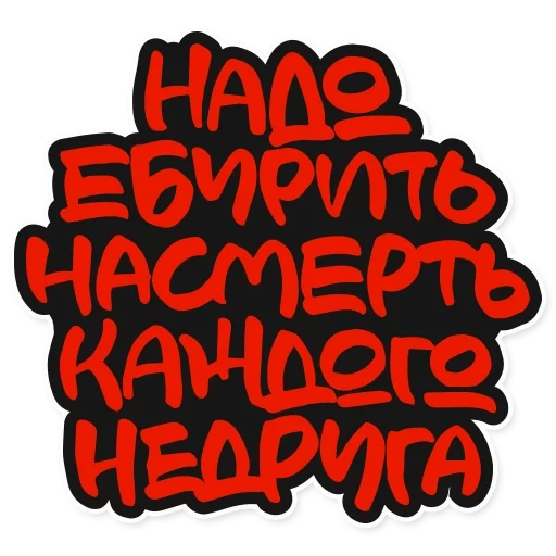 le iscrizioni, krovostok, carattere dei graffiti, iscrizione per graffiti