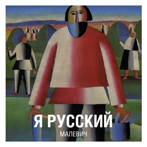 malevitch kazimir, sekosse malevich, malevitch senokosse 1929, kazimir malevitch sekosse, kazimir malevitch lumberman