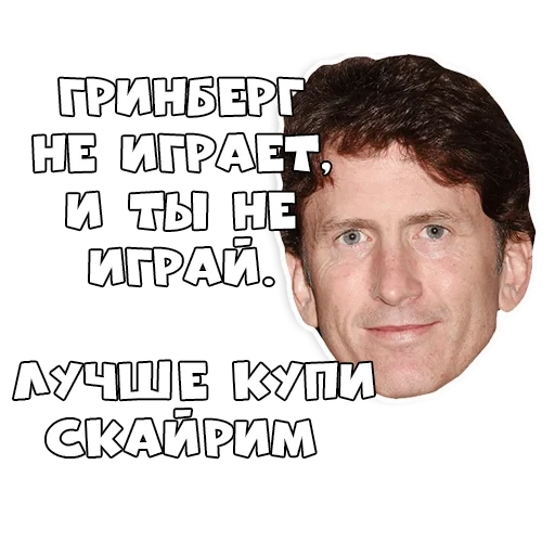 говард, скриншот, todd howard, тодд говард, тодд говард смайл