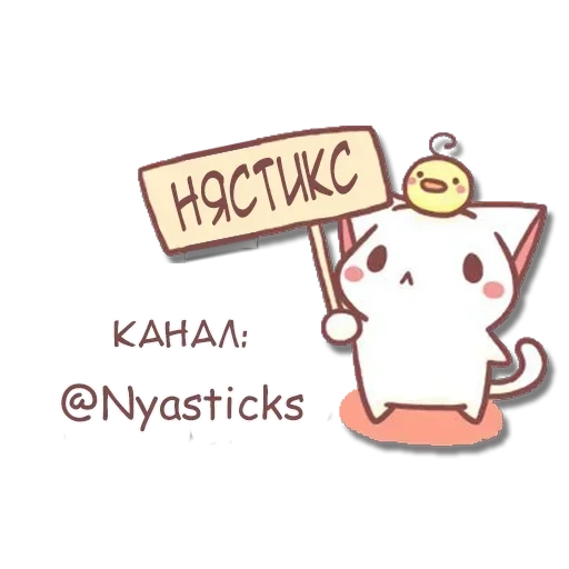 drôle, nyasticks, chats kawaii