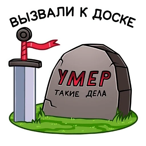 la tombe, tirage au sort, tu restes là, la tombe de rip est un dessin animé