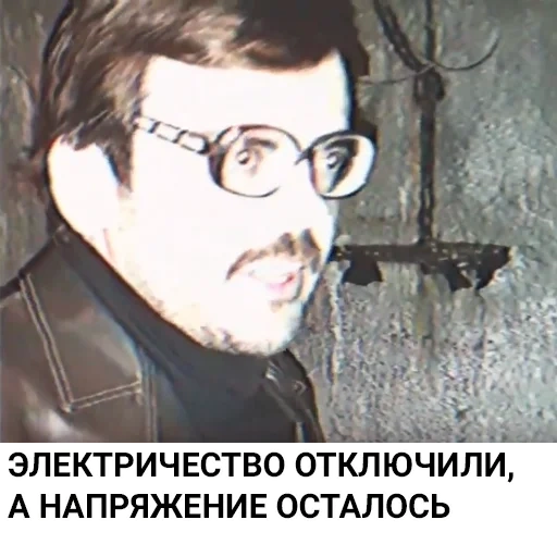 мужчина, антон лапенко, загадка дыры антон лапенко, загадка черной дыры лапенко, сгусток электричества лапенко