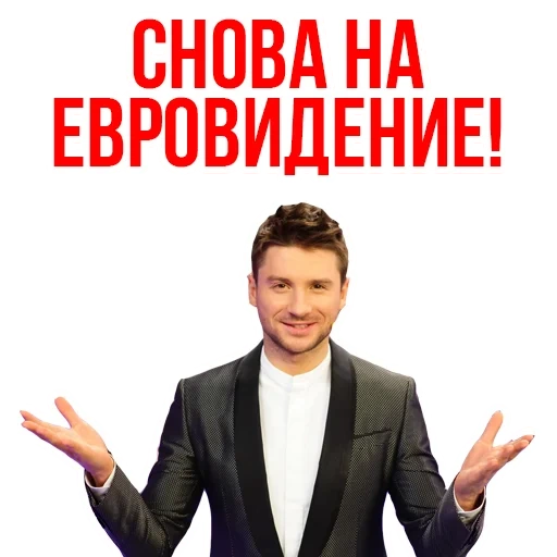 lazarev, sergei lazarev, lazarev eurovision, sergei lazarev eurovision, sergei lazarev eurovision 2016