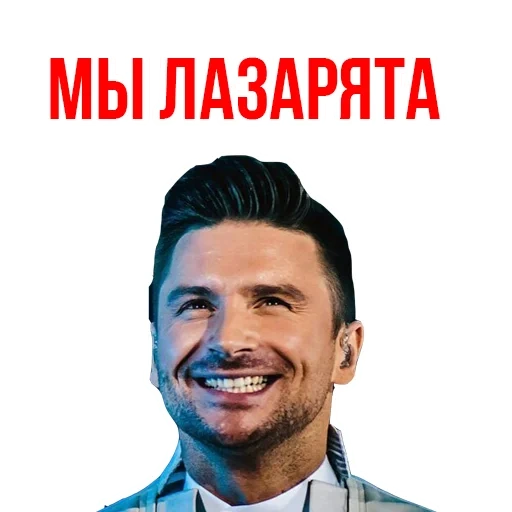 sänger, sergei, bildschirmfoto, sergey lazarev, sergey lazarev lächeln