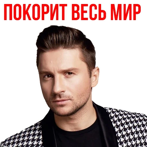 lazarev, chanteur lazarev, sergei lazarev, chanteur sergei lazarev, sergei lazarev eurovision