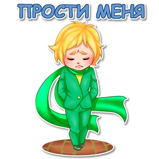 маленький принц