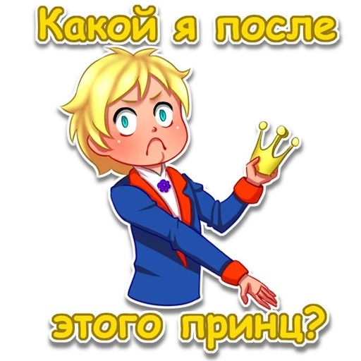 принц, маленький принц