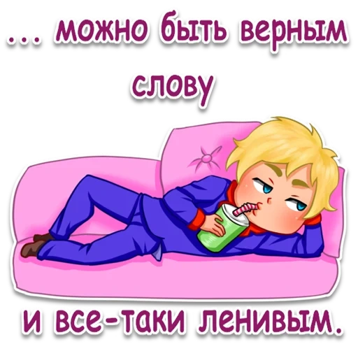 принц, ленивый, совет ленивых, маленький принц