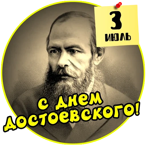 ф м достоевский, достоевский портрет, фёдор михайлович достоевский, михаил михайлович достоевский, федор михайлович достоевский 1821-1881