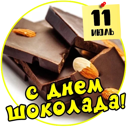 день шоколада, 11 июля день шоколада, день горького шоколада, всемирный день шоколада, всемирный день шоколада 2021
