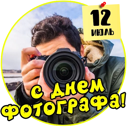 фотоконкурс, день фотографа, фотоконкурсы интернете, всемирный день фотографии, цифровой зеркальный фотоаппарат
