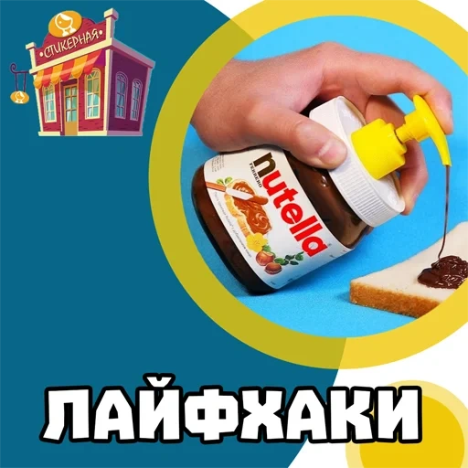 lifehack, lifehaki, life hacks nutella, memeriksa hacks life, hacks life dan anda tahu