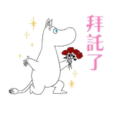 Moomin動態敬語貼圖  @SeanChannel