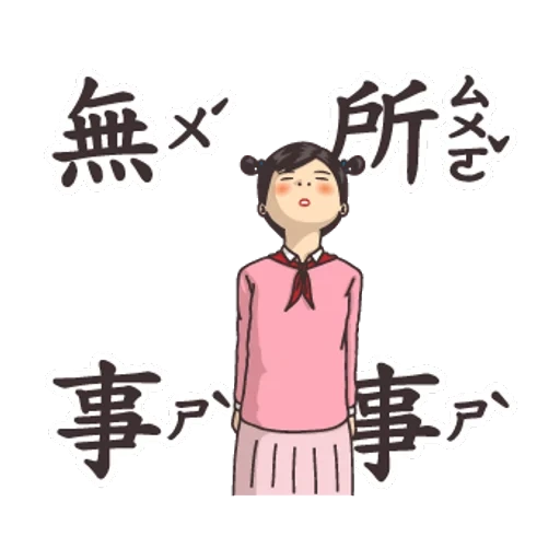 твиттер, иероглифы, наклейка ひきこもり, chinese characters