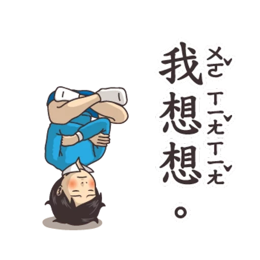 shino, boy, character, hieroglyphs, 寄生虫 inscription