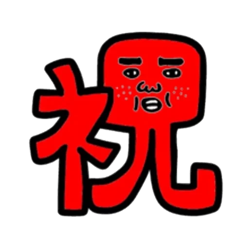 people, hiéroglyphes, sohu logo, inscriptions de hokachi