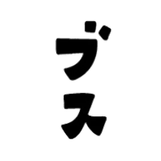 logo, geroglifici, tatuaggio geroglifico, calligrafia giapponese, tatuaggio geroglifico cinese