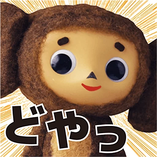 cheburashka, cheburashka 2013, cheburashka 2014, japanische cheburashka, cheburashka cartoon 2013