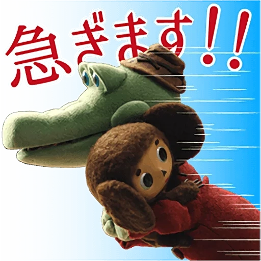 cheburashka, cheburashka gena, krokodil gen cheburashka, japanisches cheburashka poster, cheburashka cartoon 2013