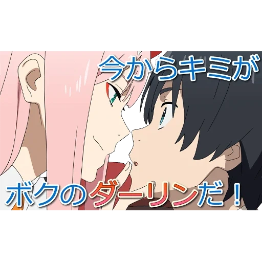 franxx, 02 animación hiro, 02 beso de hong, animación linda en el segundo trimestre de franks, diez besos sorpresa animación