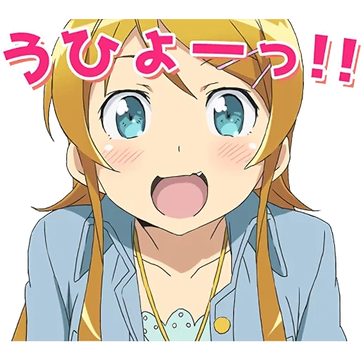 kirino kosaka, anime yang indah chan, adik perempuan anime, kirino kosaka kösuke kosaka 18, nah adikku tidak bisa begitu manis