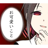 KAGUYA-SAMA WA KOKURASETAI