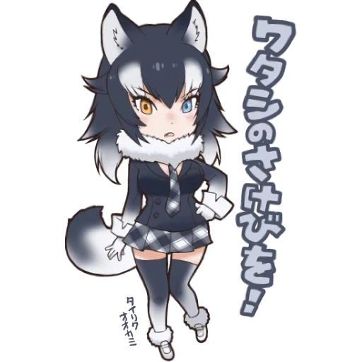 amici di kemon, amici di kemono grigi, amici di kemono chibi, amici di kemono lupo, kemono friends grigio lupo chibi