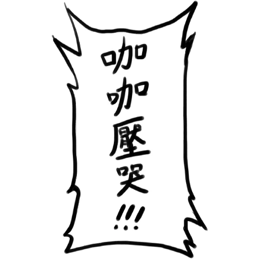 anime, символы, иероглифы, китайские талисманы бумаге