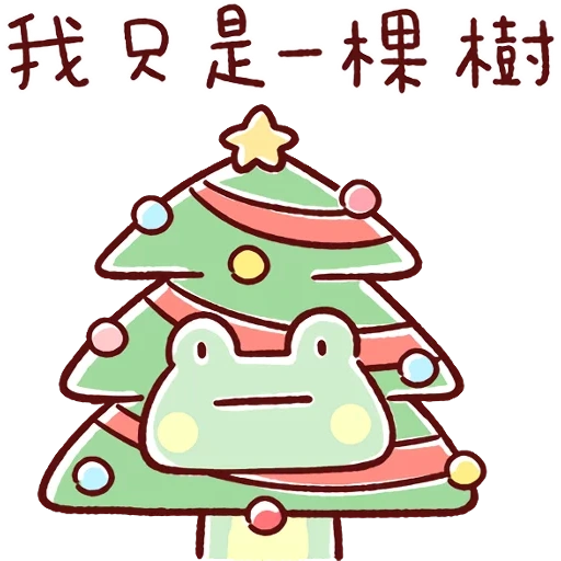kawai, kavanaya christmas tree, christmas tree, illustration of christmas tree, sumikkogurashi painting new year stickers