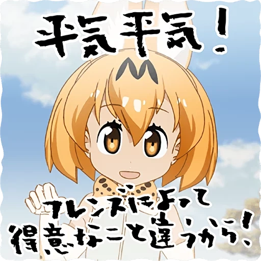 anime, chicas de anime, amigos kemono, personajes de anime, serval kemono friends