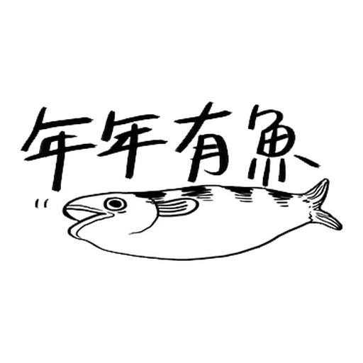fish, poissons, hiéroglyphes, poissons de fond transparents, calligraphie japonaise