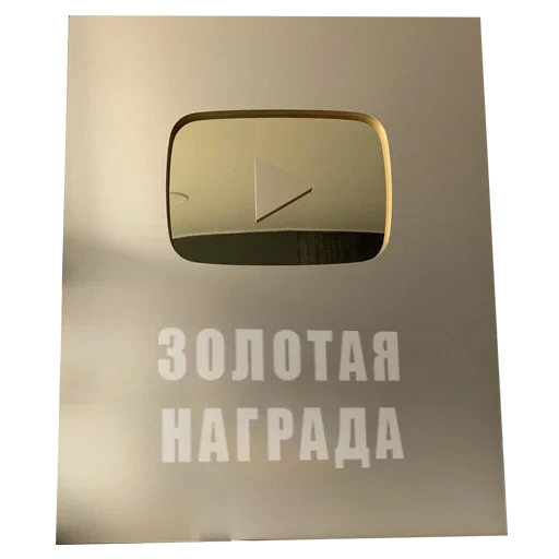 bouton youtube, boutons dorés, bouton youtube gold, bouton youtube en bronze, bouton de diamant youtube