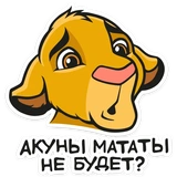 Король Лев :: @TgSticker