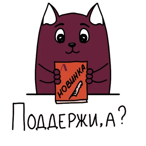 стикеры, кот, котики, кот стикер, стикеры стикеры