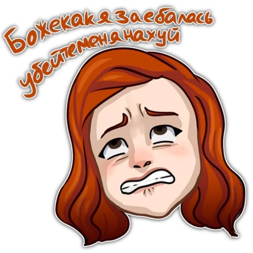 telegram stickers, systems are ordinary, offended stickers, styker redhead, stickers stickers