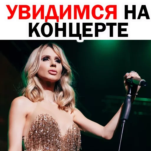 svetlana loboda, concert de loboda, concert de loboda, chanteur loboda, chanteur svetlana loboda