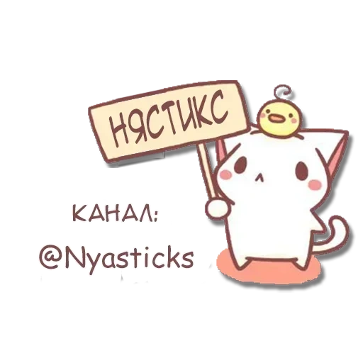 kinako, nyasticks, chats kawaii