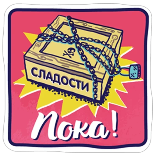 подарок, похудения, сладкий подарок, открытка подарок