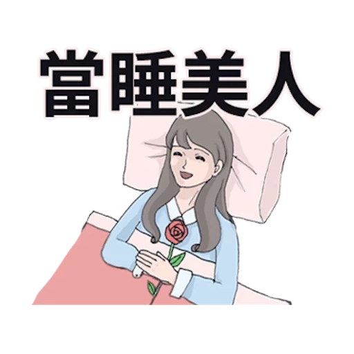 睡 眠, xihuan, femmina, geroglifici, 性 教育 は 蜜 の salva cg